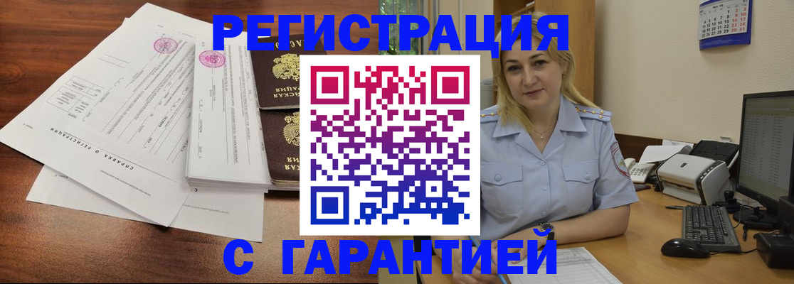 регистрация в Шарье