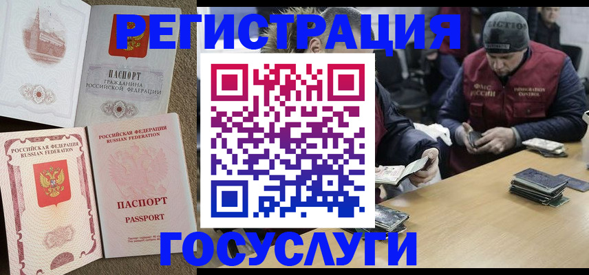 прописка иностранных граждан в Шарье